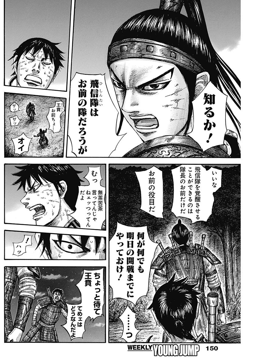 キングダム 第578話 - Page 16