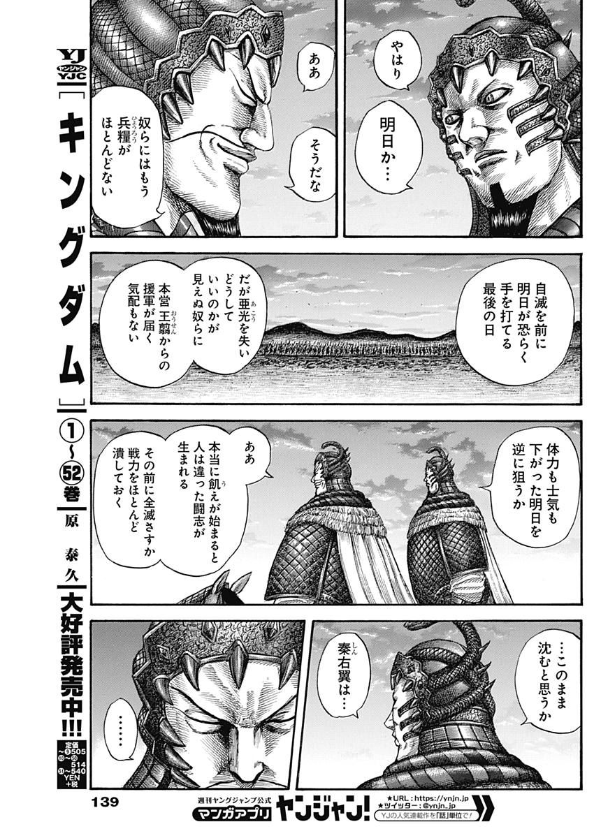 キングダム 第578話 - Page 5