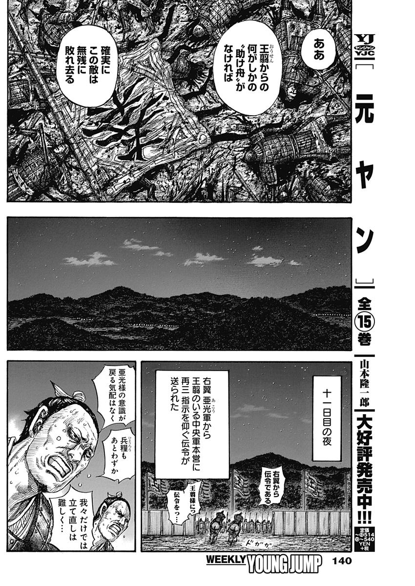 キングダム 第578話 - Page 6