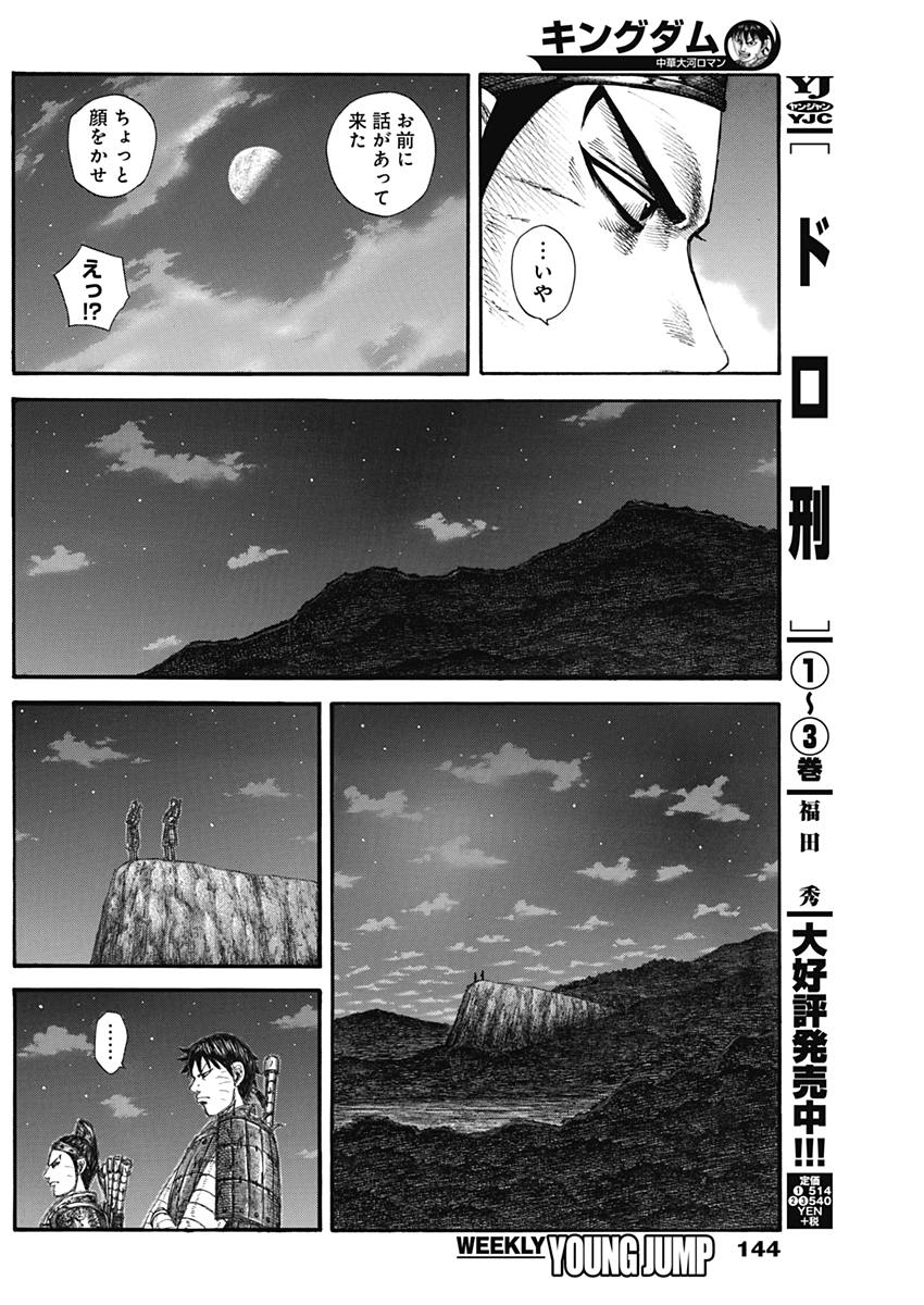 キングダム 第578話 - Page 10