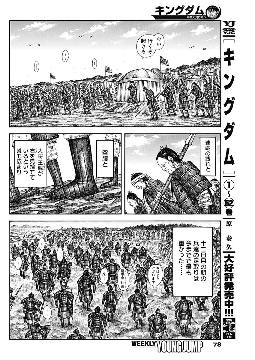 キングダム 第579話 - Page 2