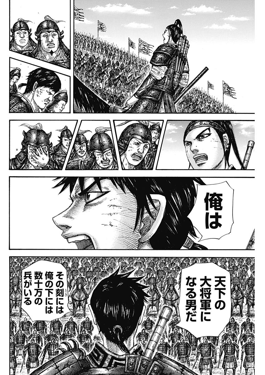 キングダム 第579話 - Page 12