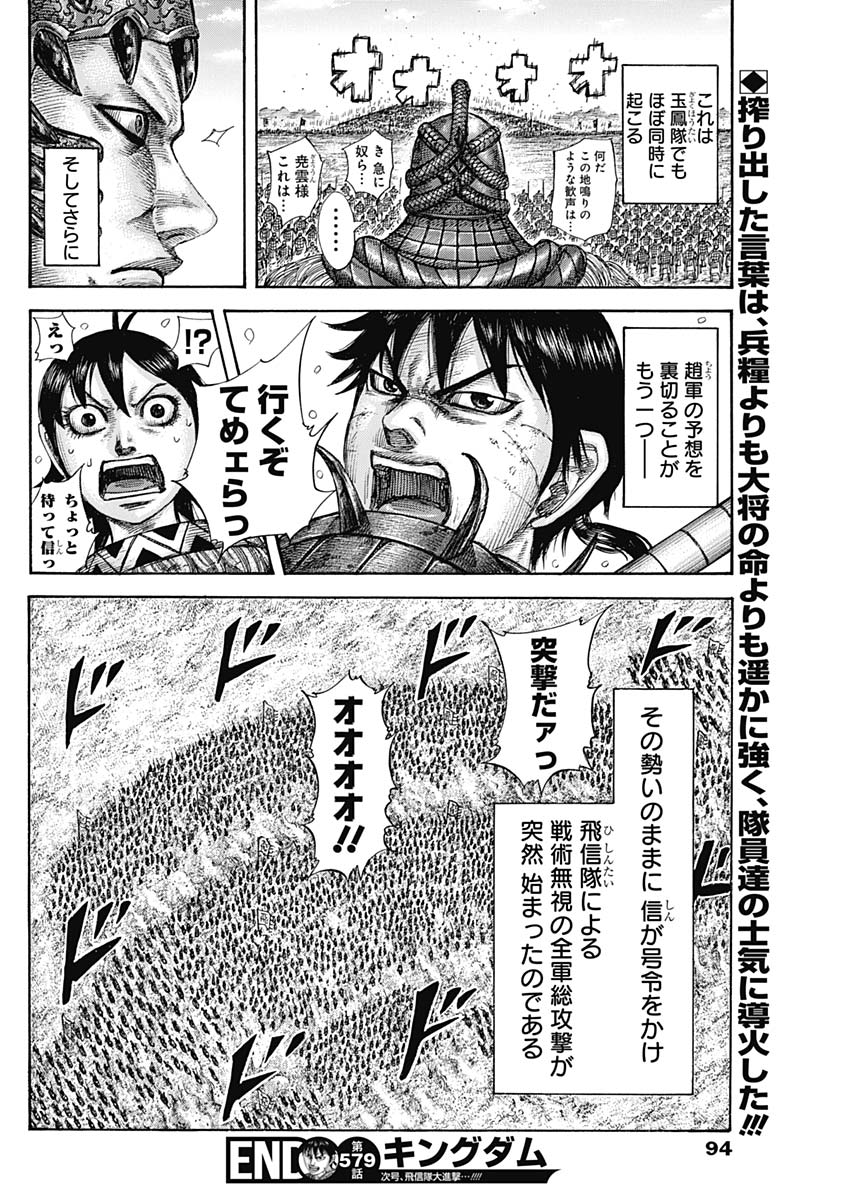 キングダム 第579話 - Page 18