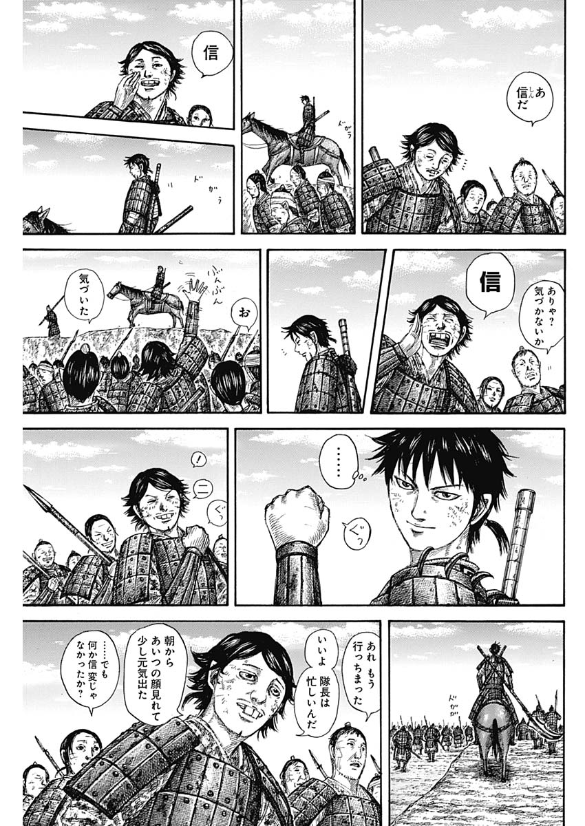 キングダム 第579話 - Page 3