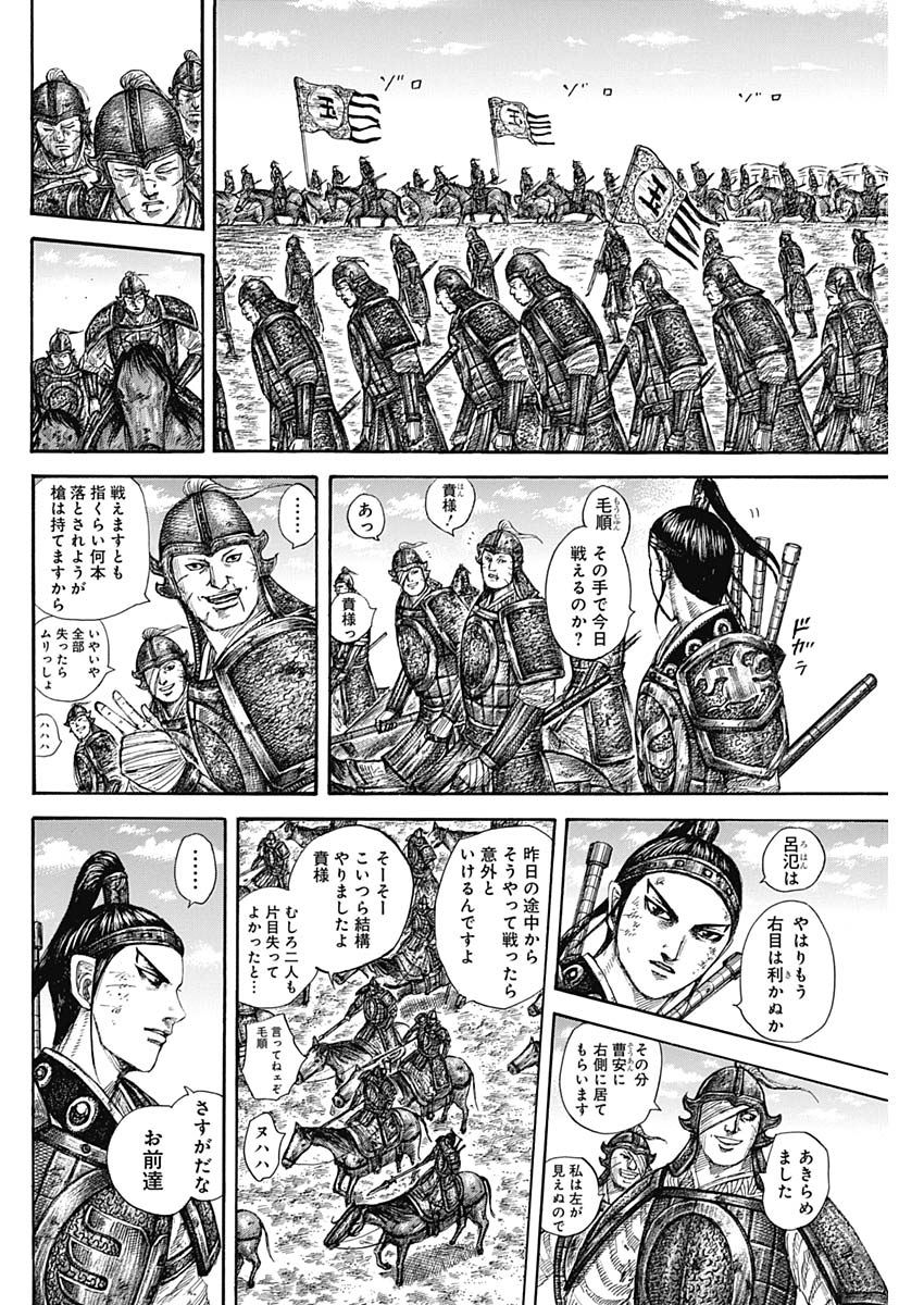 キングダム 第579話 - Page 4
