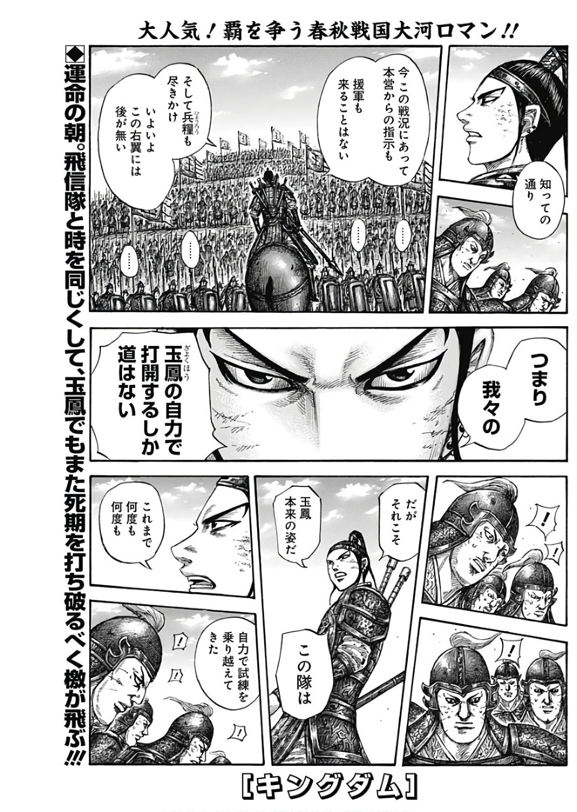 キングダム 第580話 - Page 1