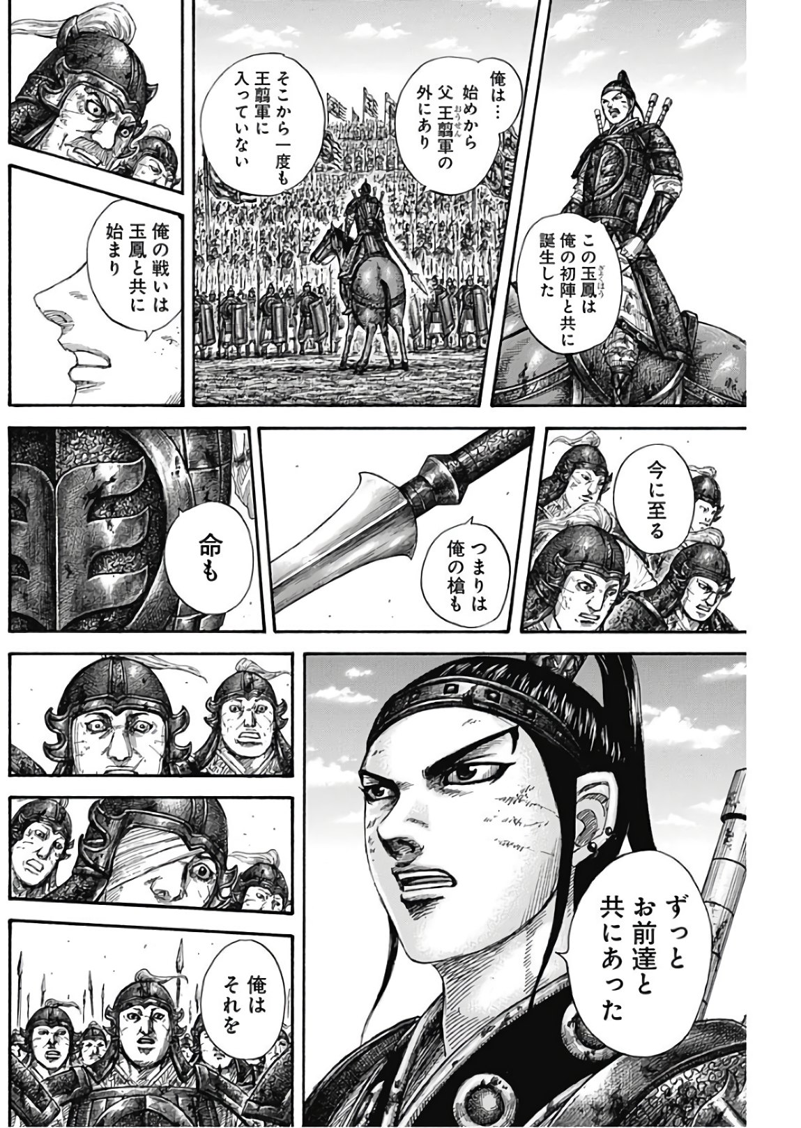 キングダム 第580話 - Page 2