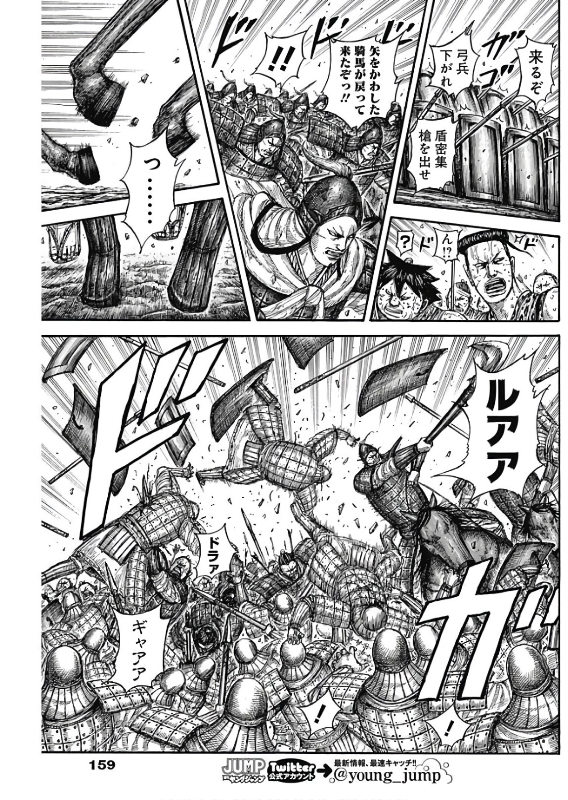 キングダム 第580話 - Page 13