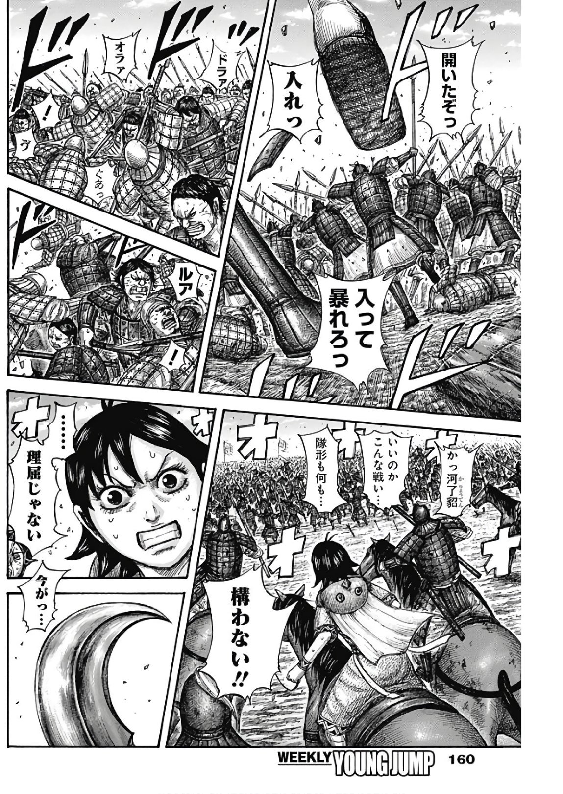 キングダム 第580話 - Page 14