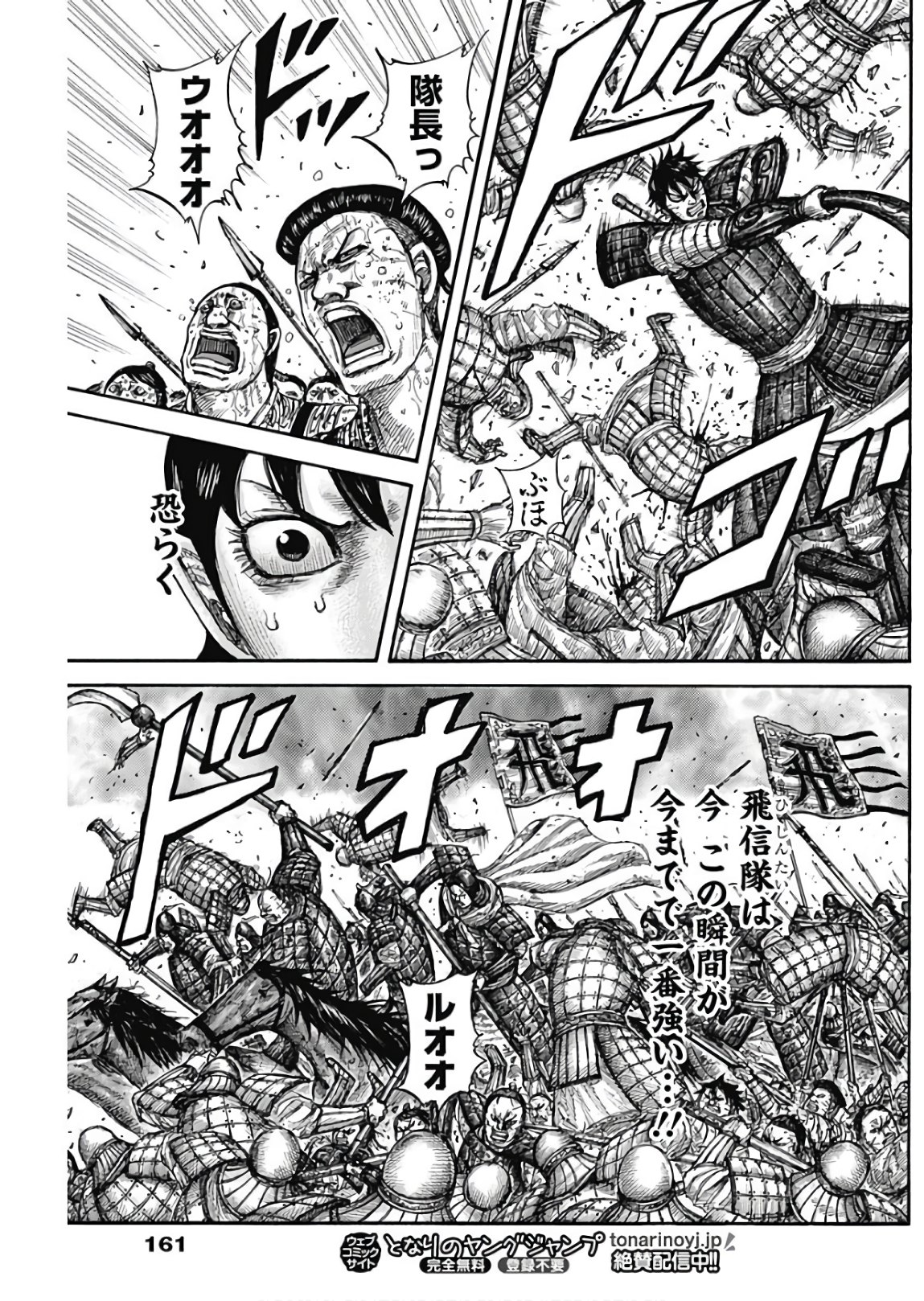 キングダム 第580話 - Page 15