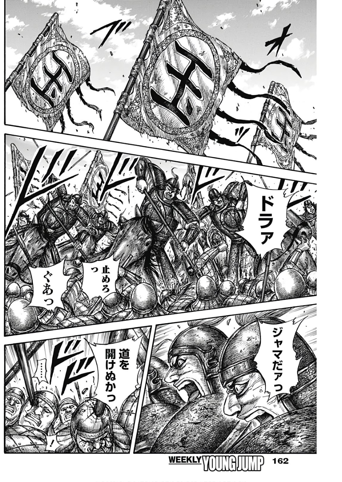 キングダム 第580話 - Page 16
