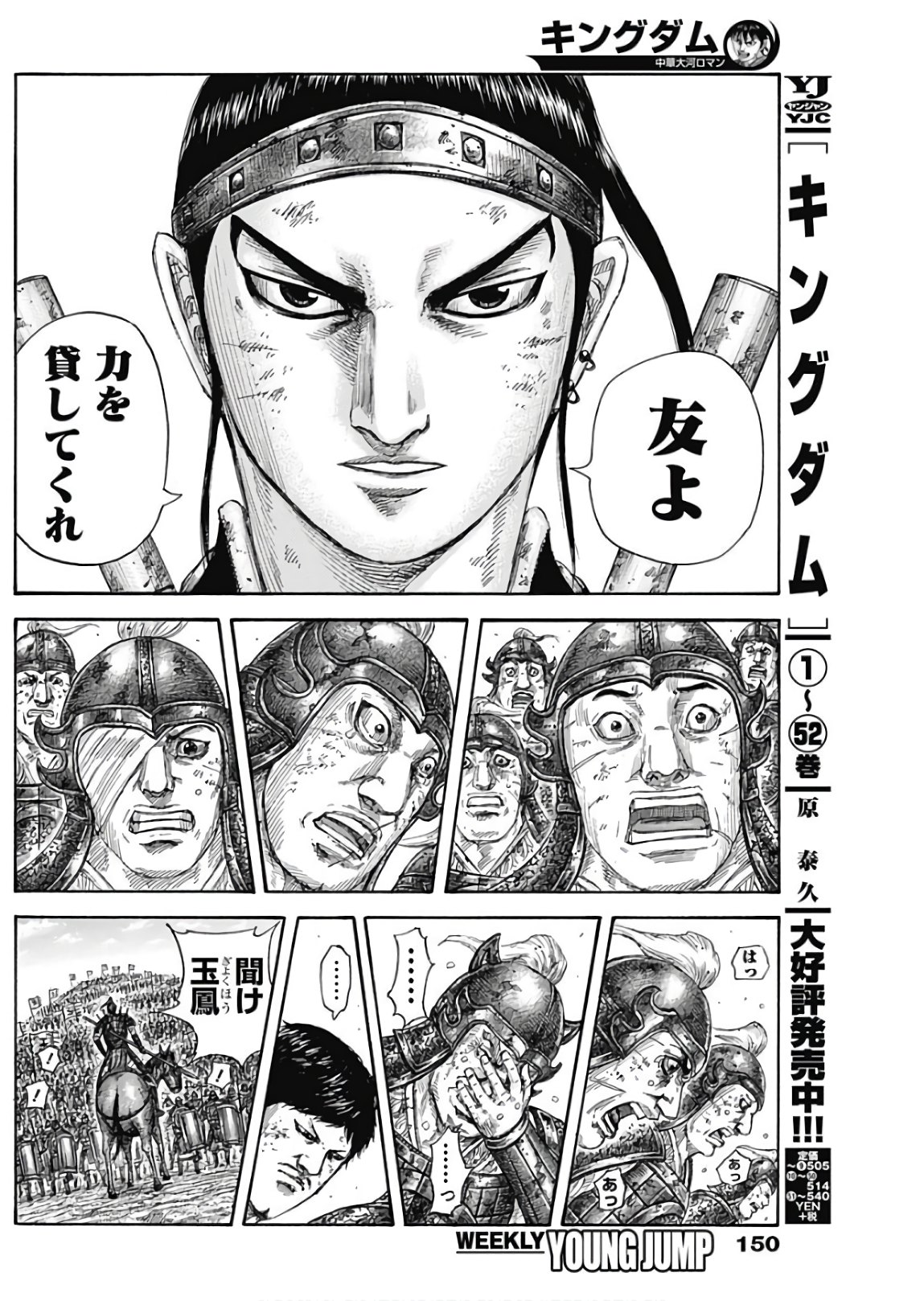 キングダム 第580話 - Page 4