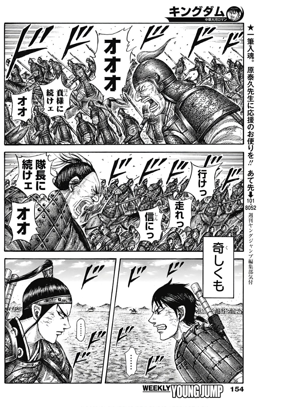 キングダム 第580話 - Page 8