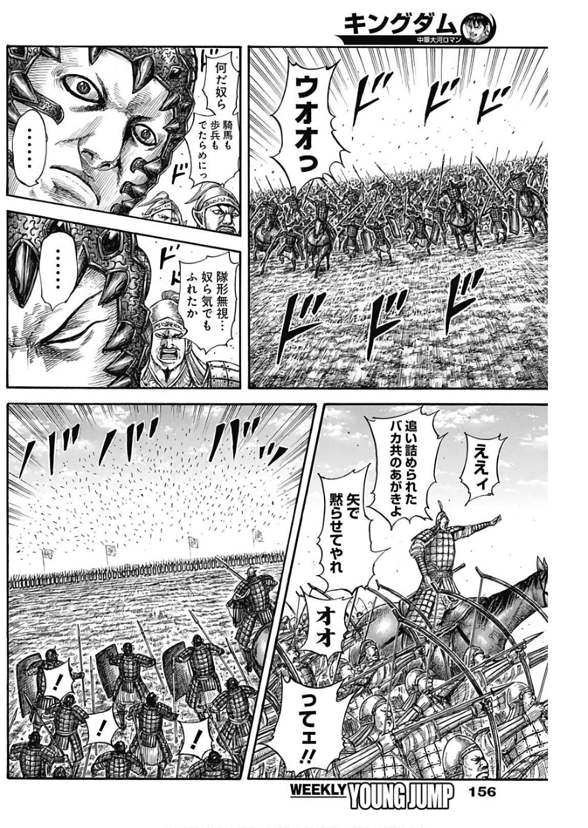 キングダム 第580話 - Page 10