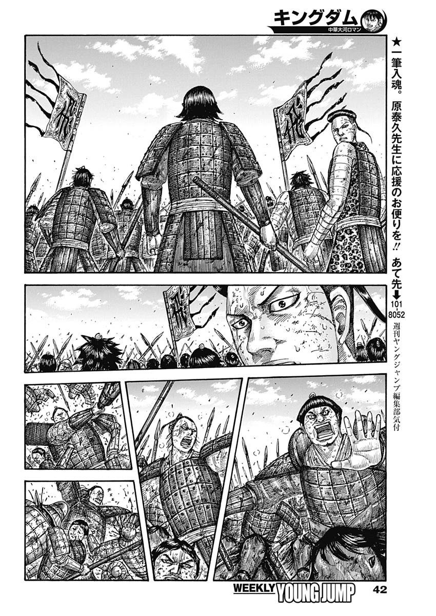 キングダム 第581話 - Page 12