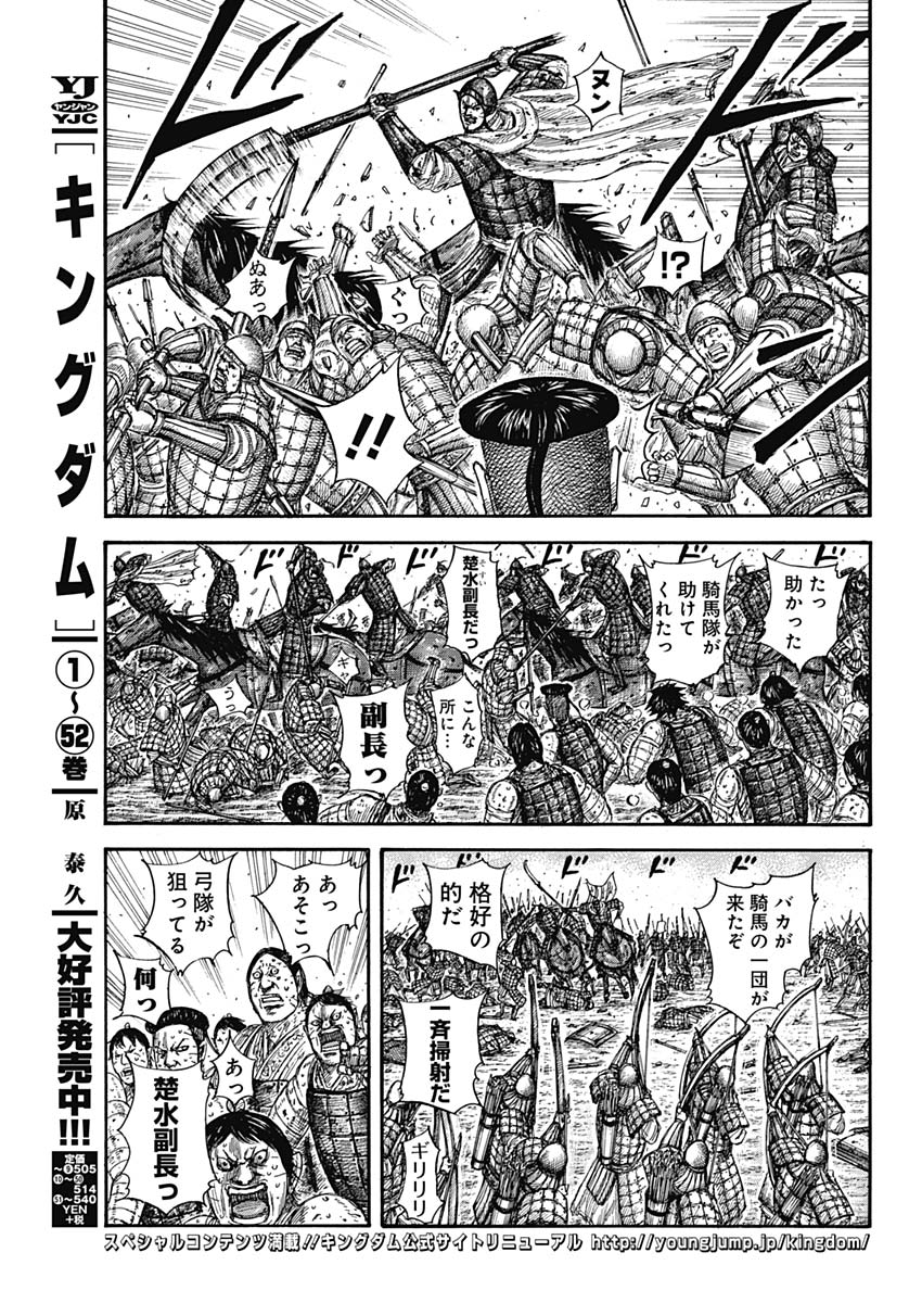 キングダム 第581話 - Page 3