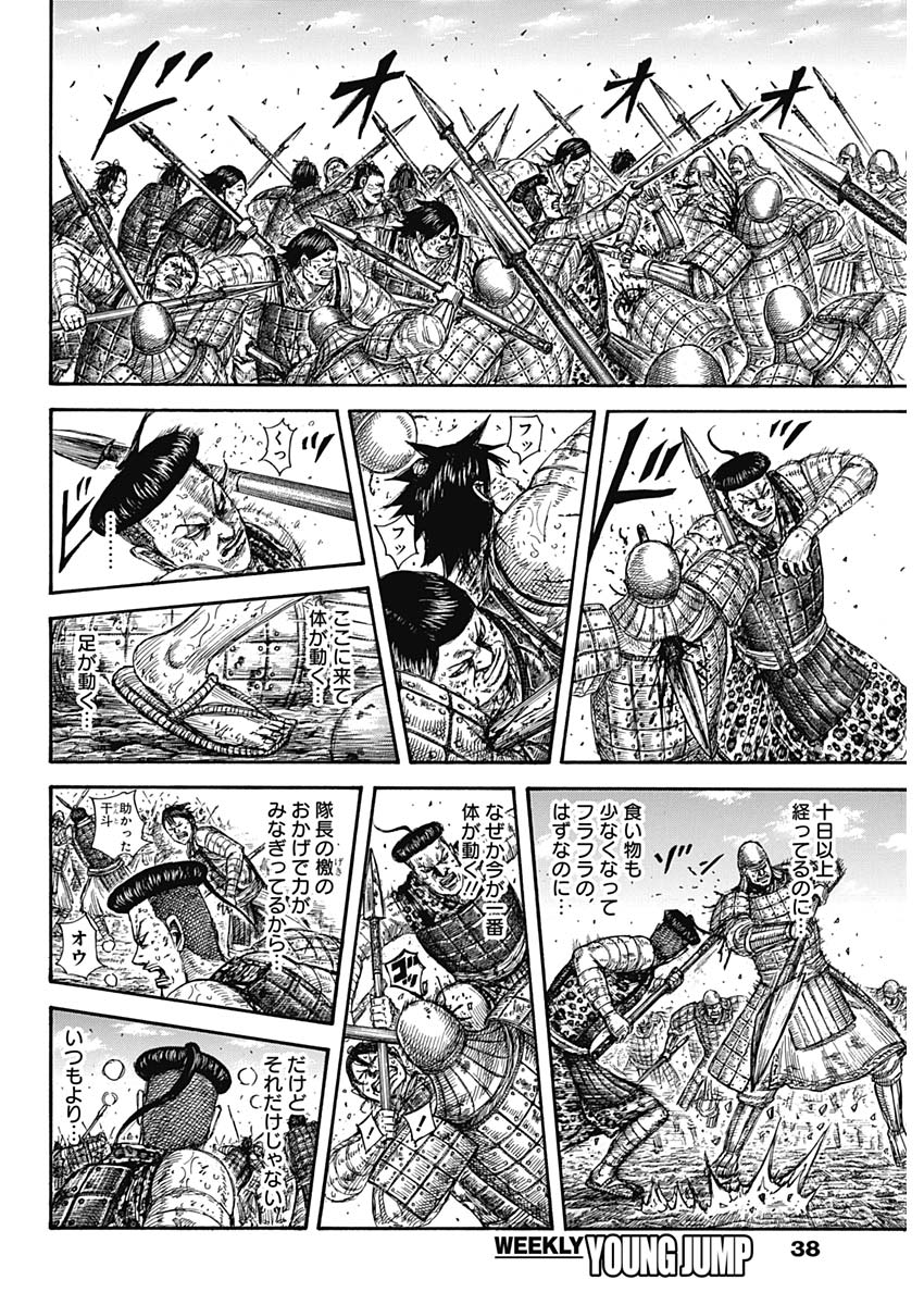 キングダム 第581話 - Page 8