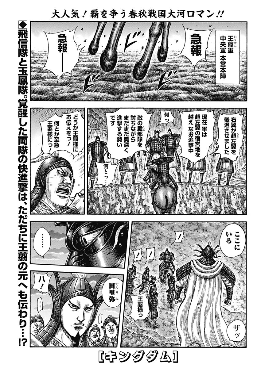 キングダム 第582話 - Page 1