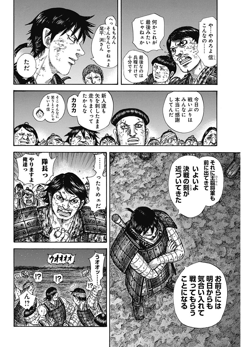 キングダム 第582話 - Page 14