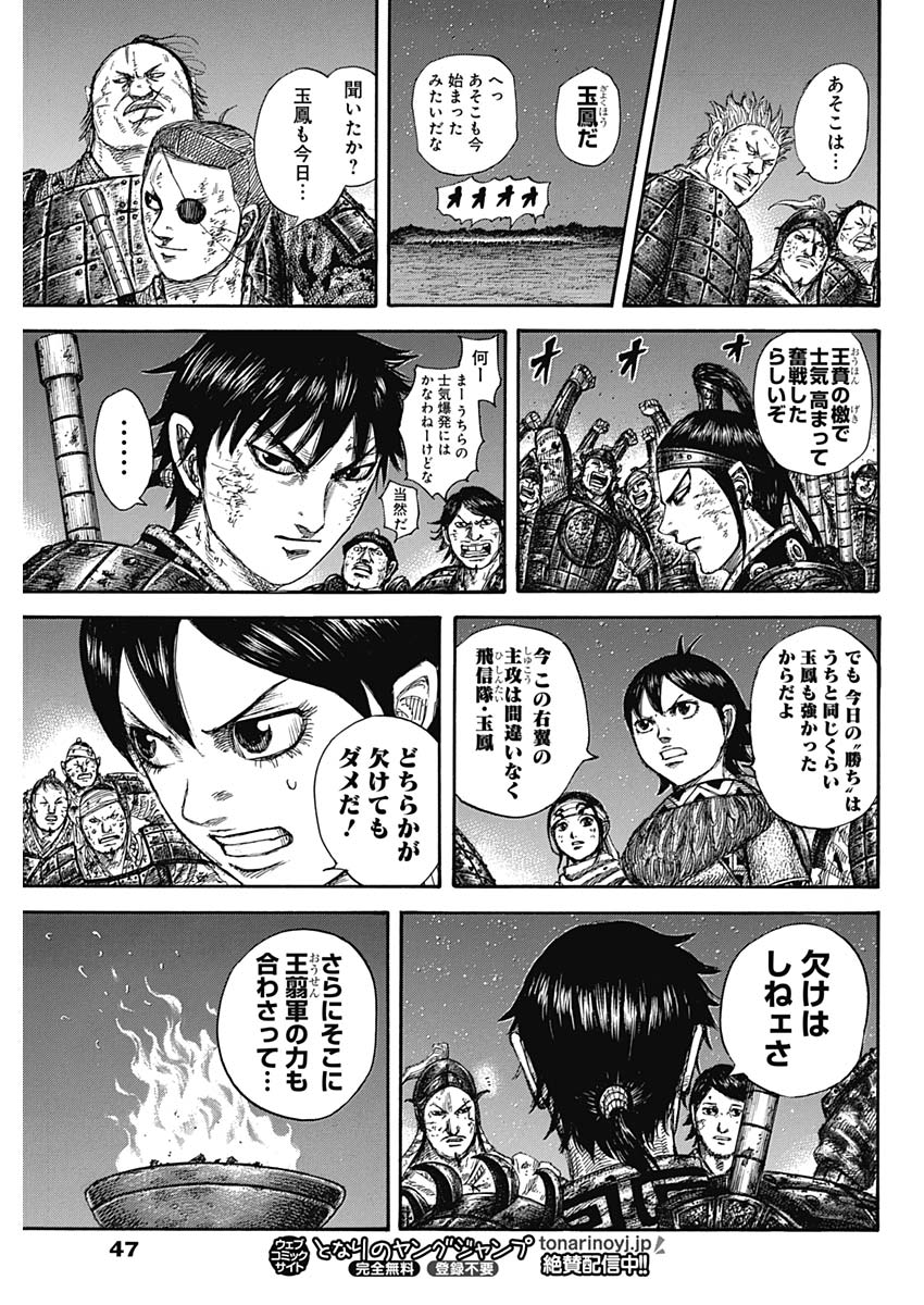 キングダム 第582話 - Page 15