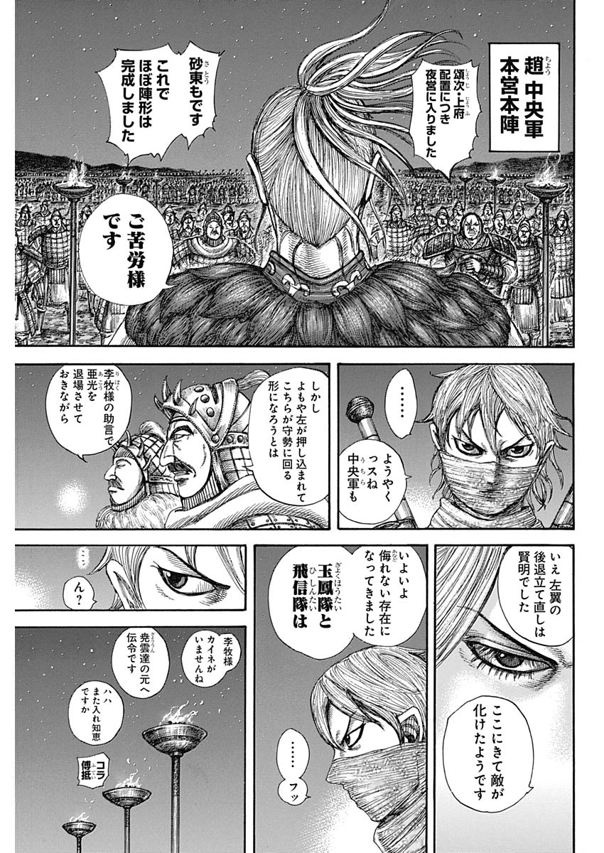 キングダム 第582話 - Page 17