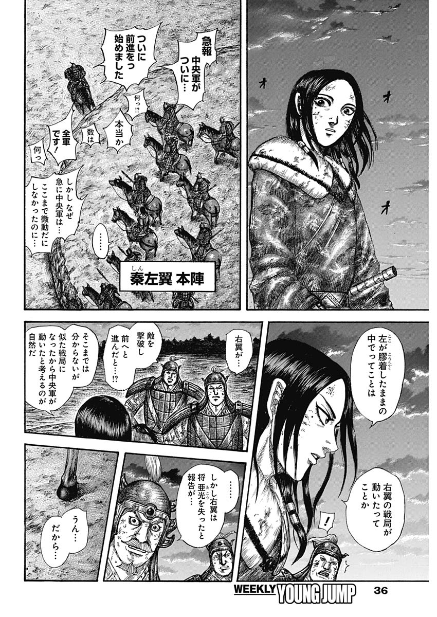 キングダム 第582話 - Page 4