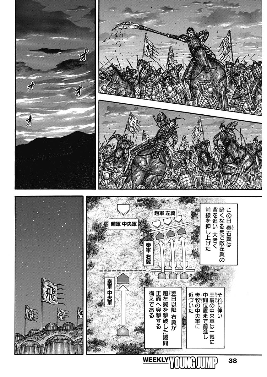 キングダム 第582話 - Page 6