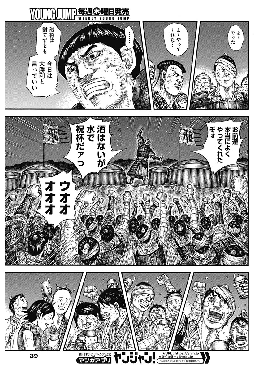 キングダム 第582話 - Page 7