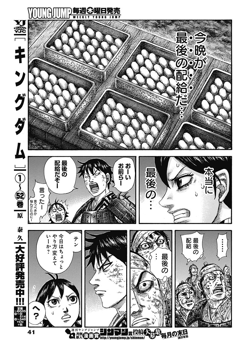 キングダム 第582話 - Page 9