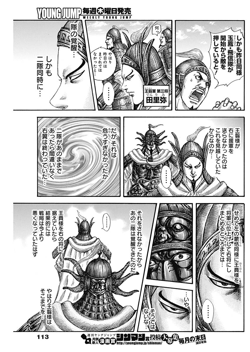 キングダム 第583話 - Page 11