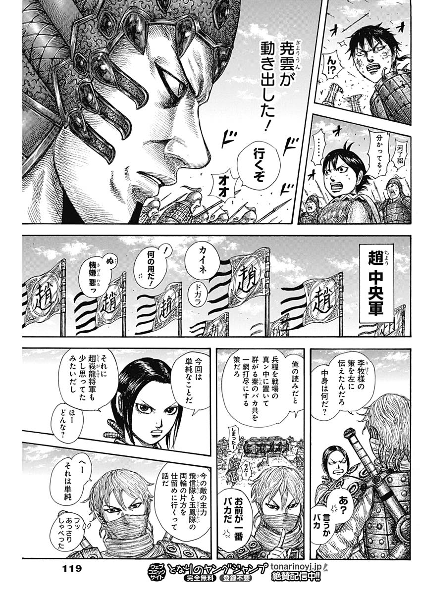 キングダム 第583話 - Page 17