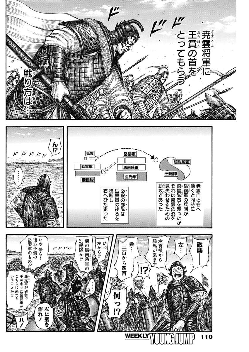 キングダム 第584話 - Page 12