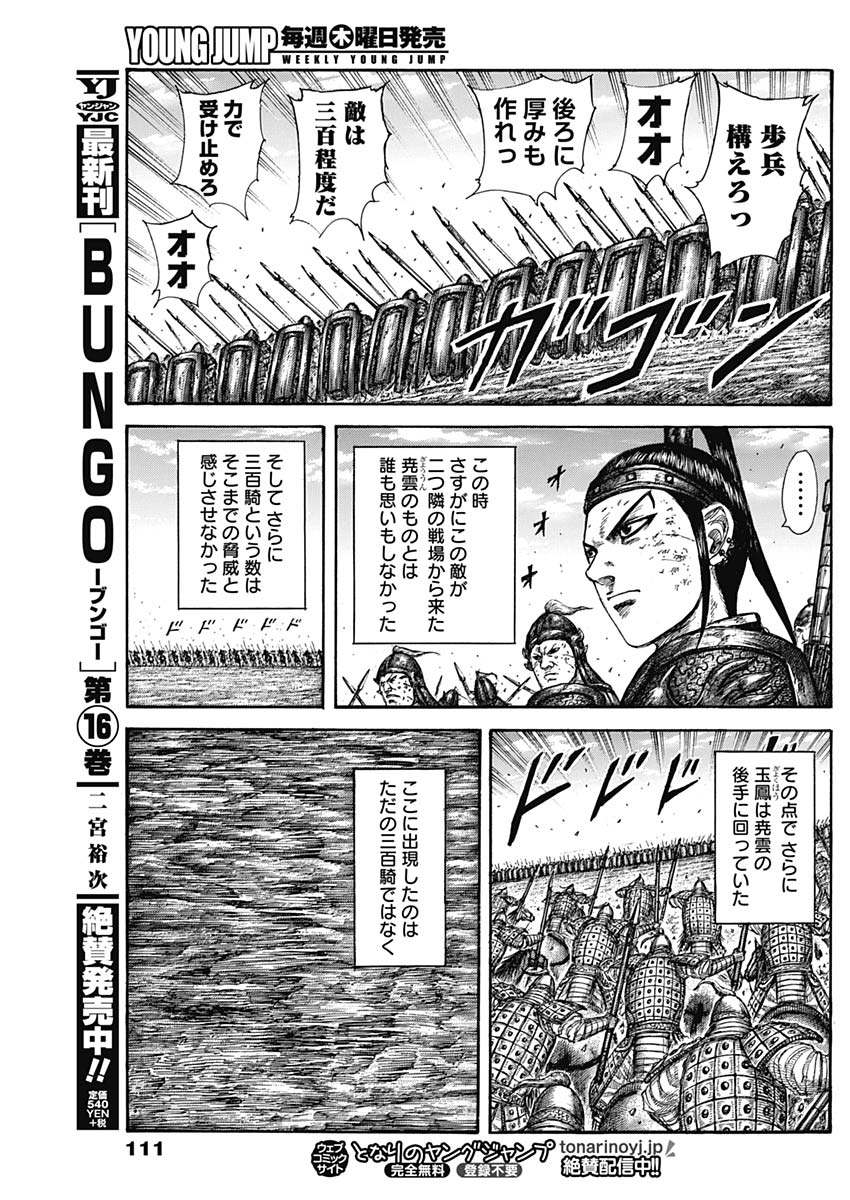 キングダム 第584話 - Page 13