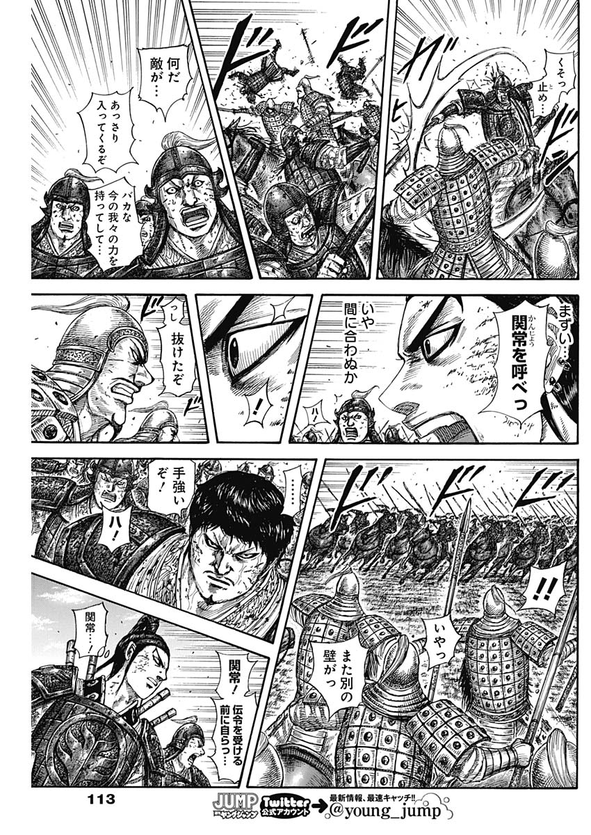 キングダム 第584話 - Page 15