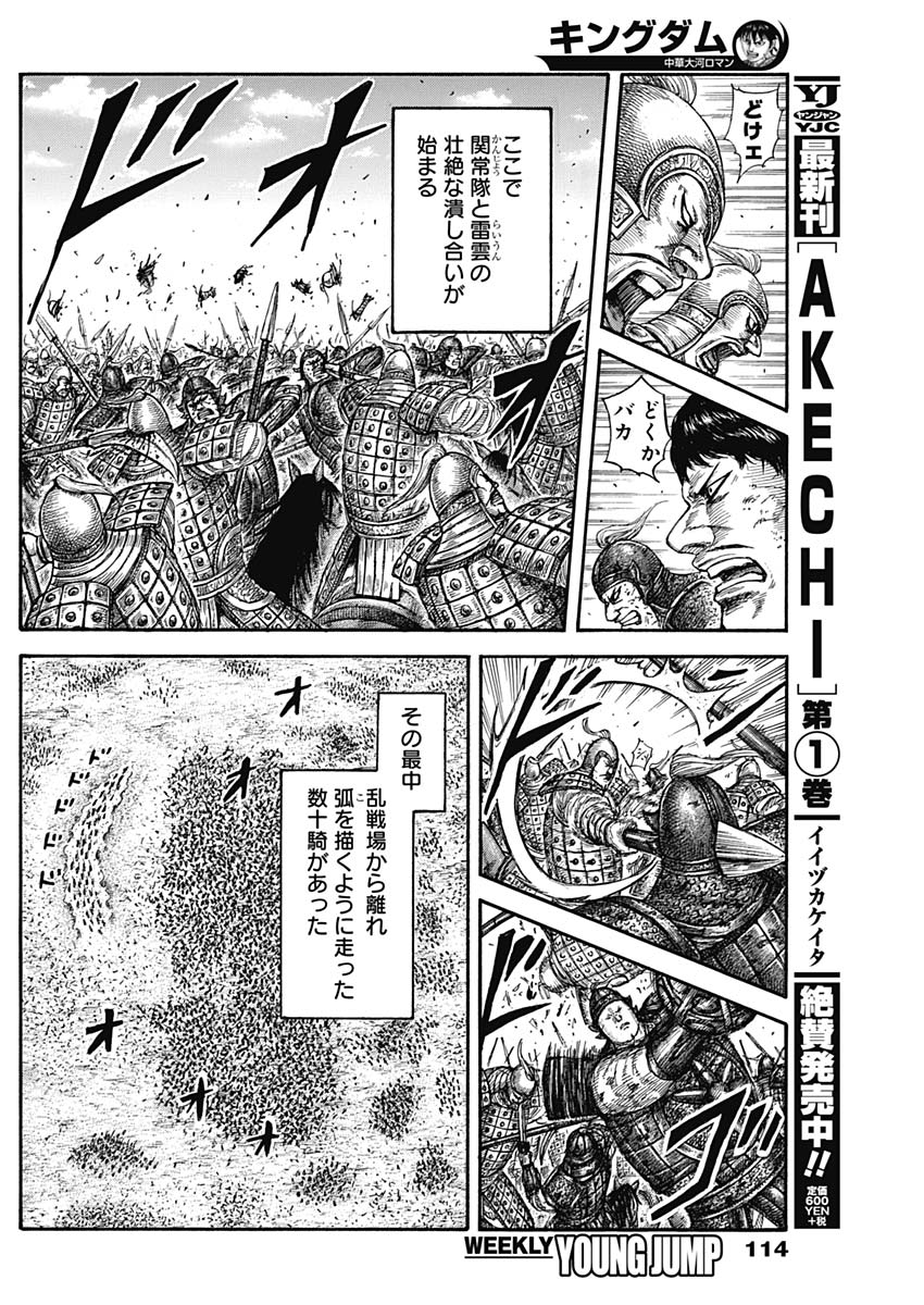 キングダム 第584話 - Page 16