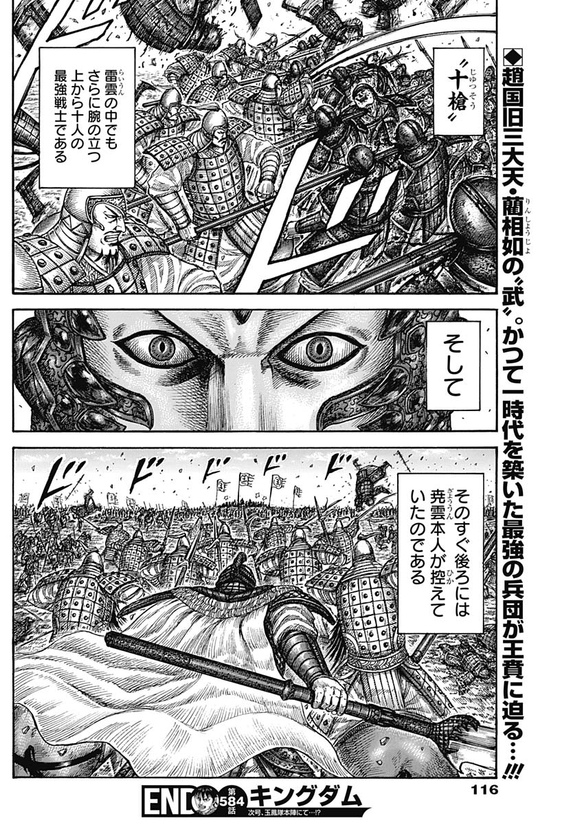 キングダム 第584話 - Page 18