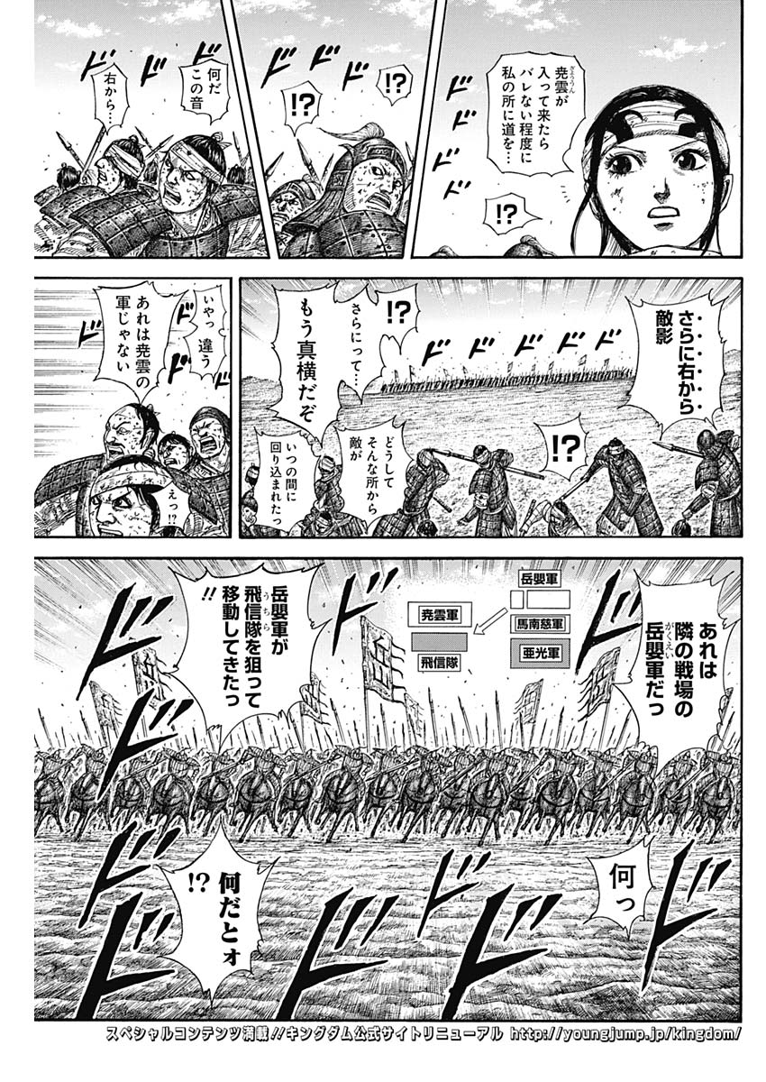 キングダム 第584話 - Page 5