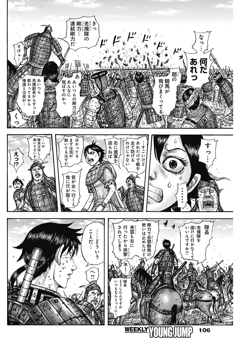 キングダム 第584話 - Page 8