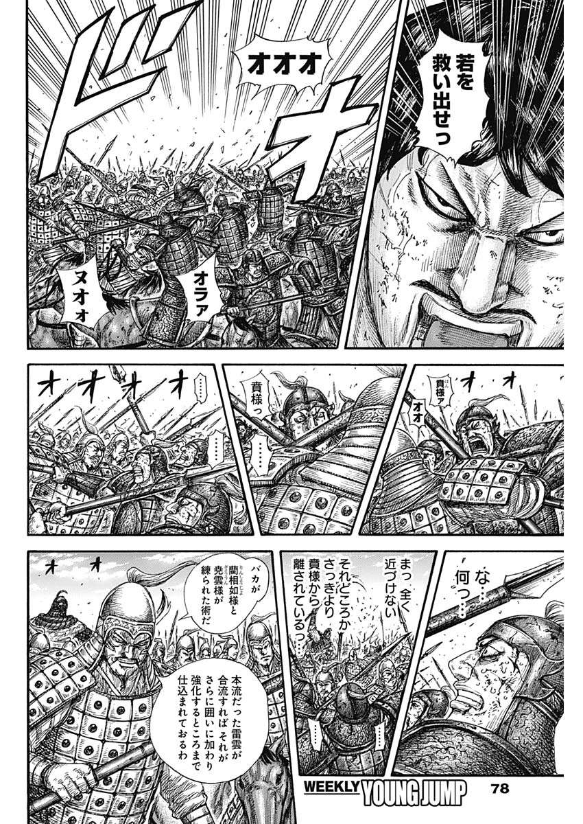 キングダム 第585話 - Page 12