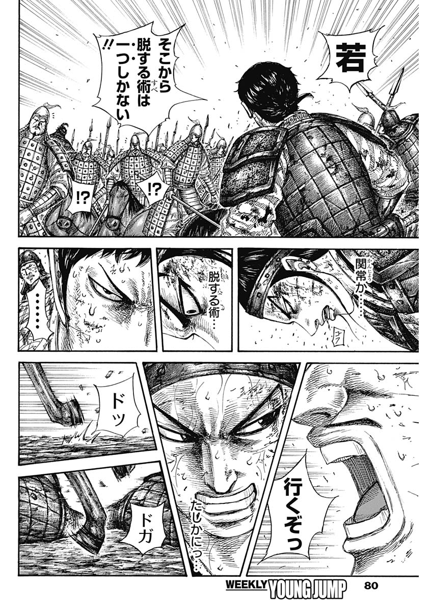 キングダム 第585話 - Page 14