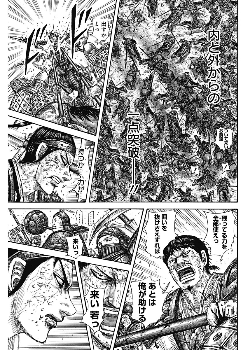 キングダム 第585話 - Page 15