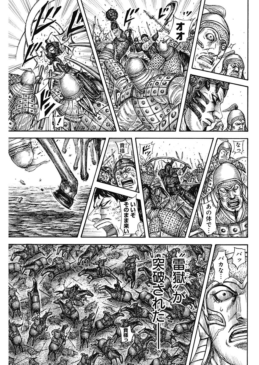 キングダム 第585話 - Page 17