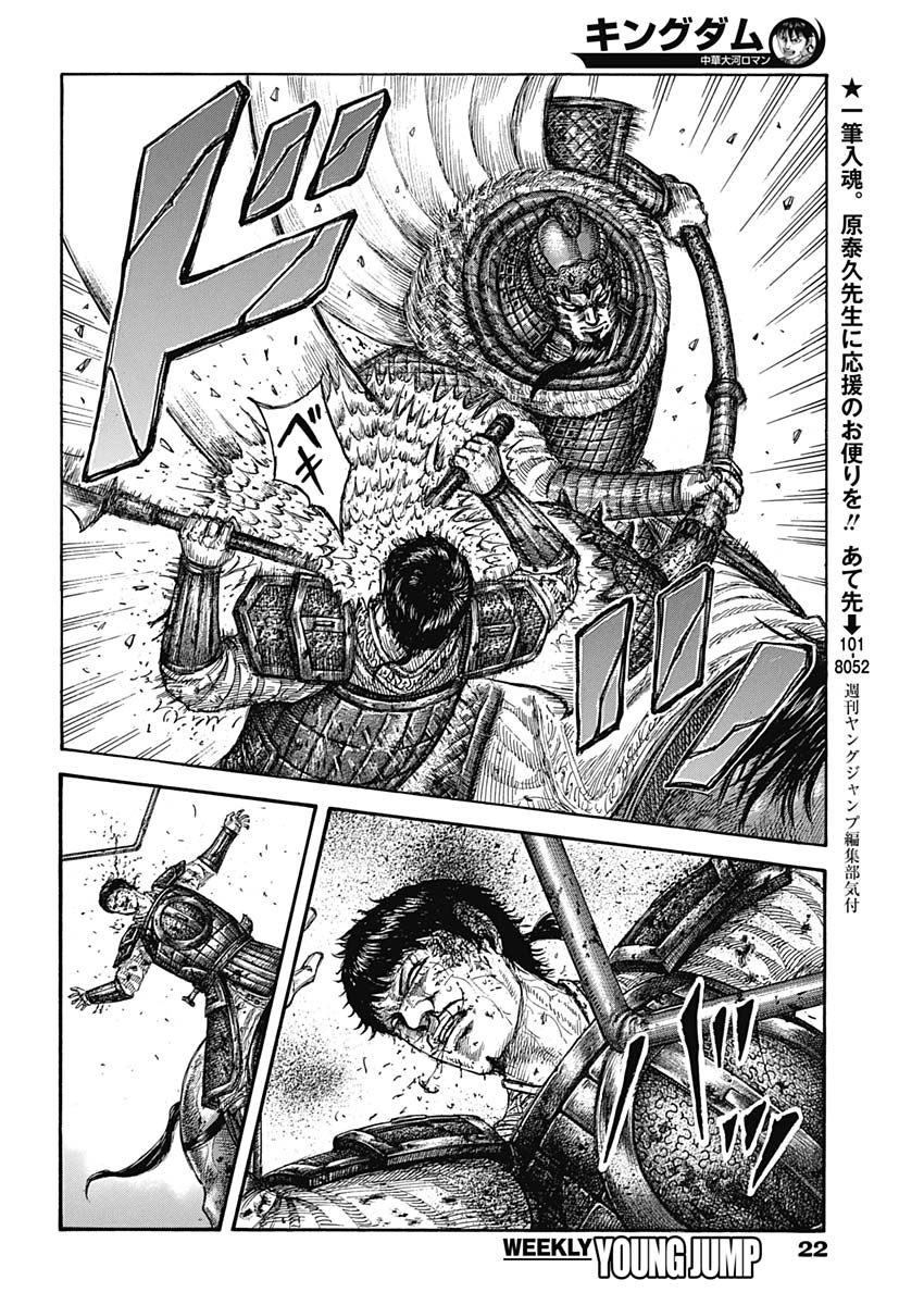 キングダム 第586話 - Page 3