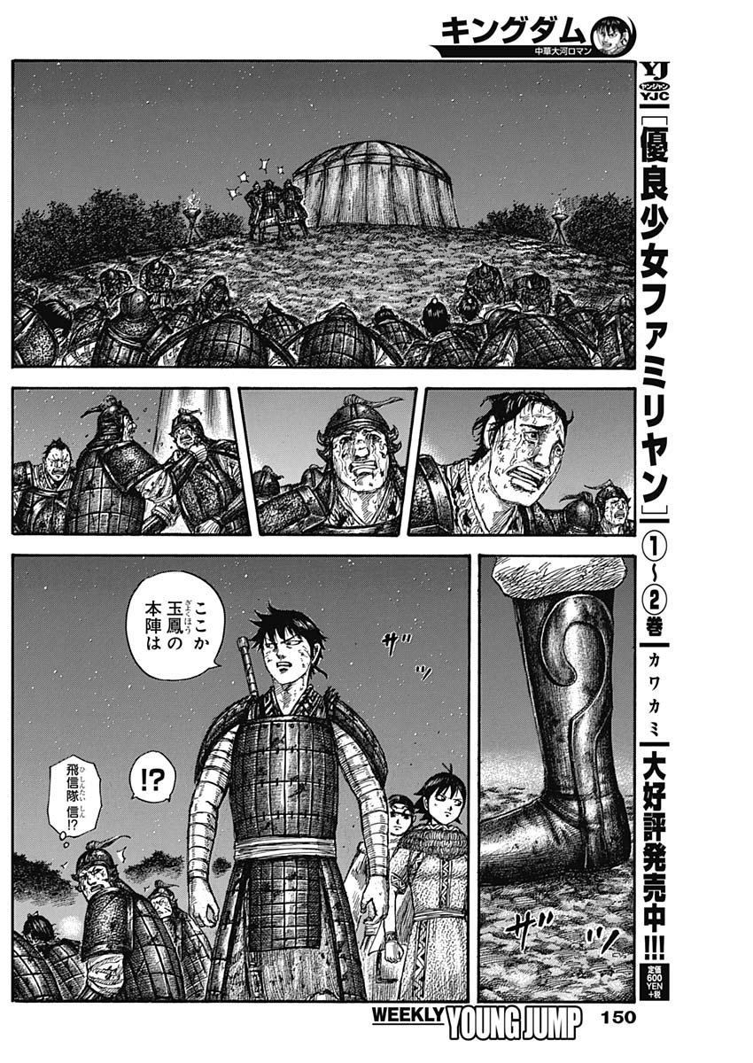 キングダム 第587話 - Page 12
