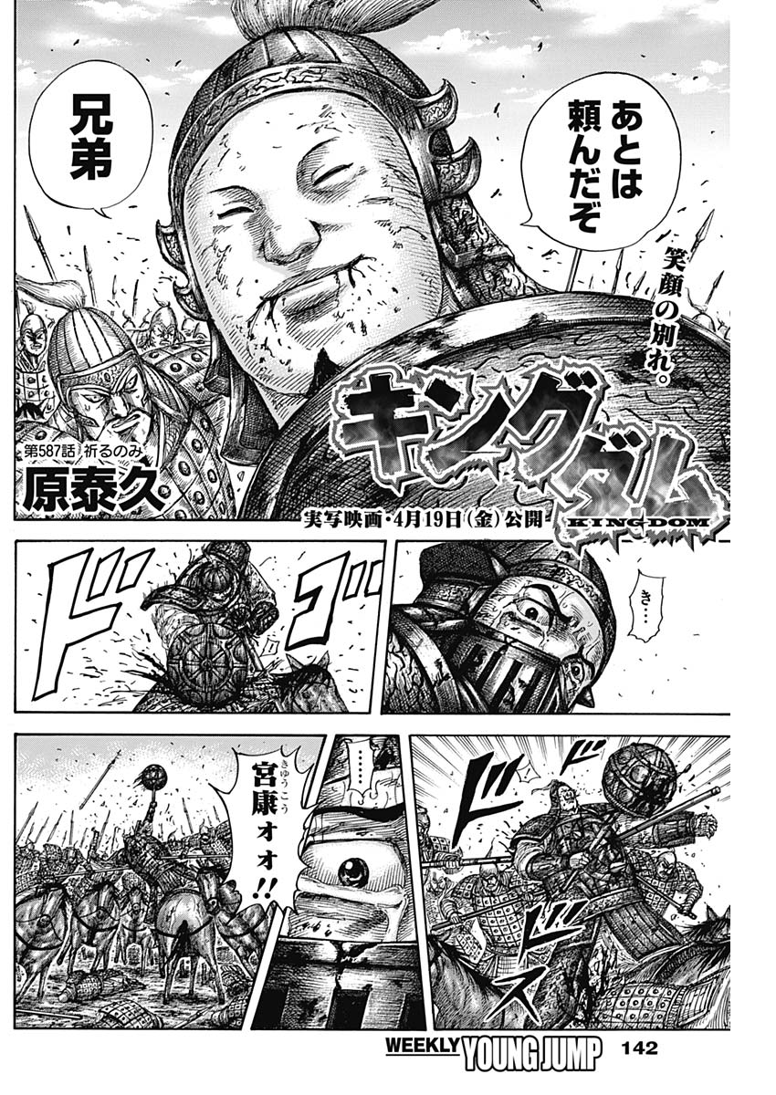 キングダム 第587話 - Page 4