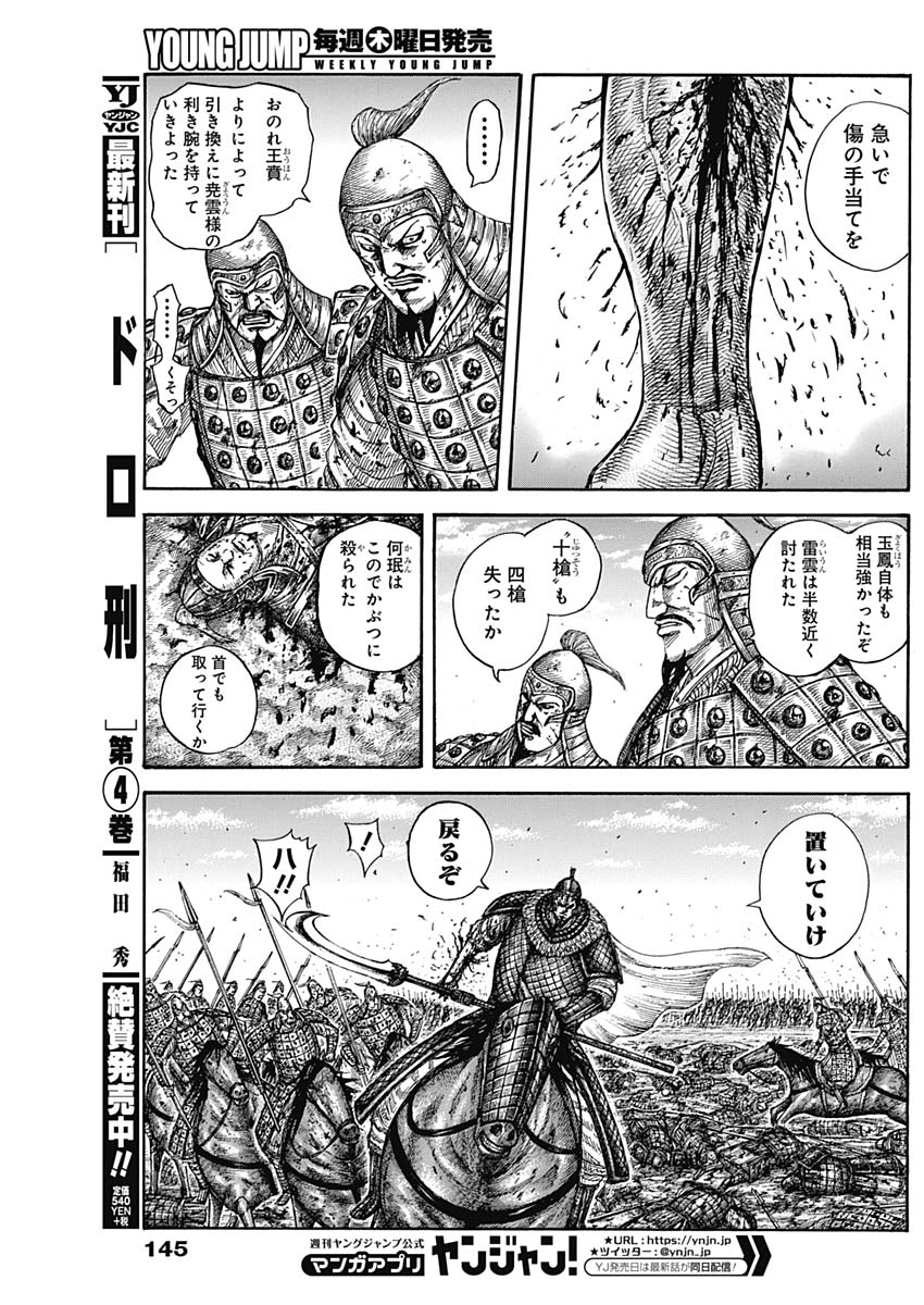 キングダム 第587話 - Page 7