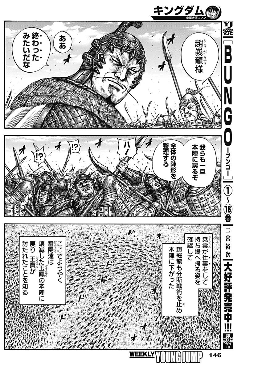 キングダム 第587話 - Page 8