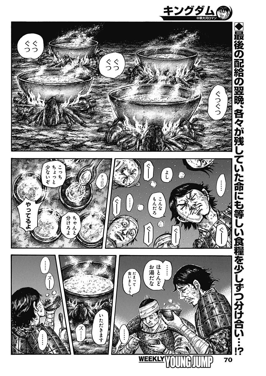 キングダム 第588話 - Page 2