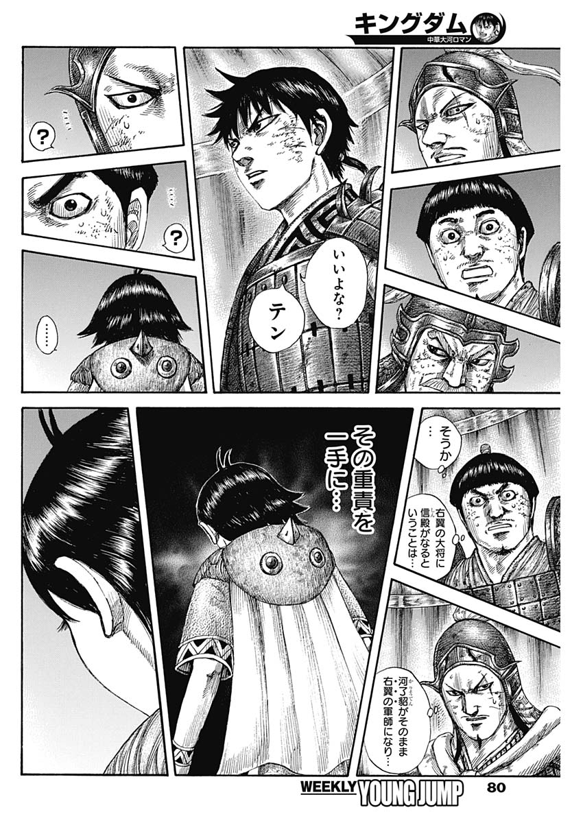 キングダム 第588話 - Page 12