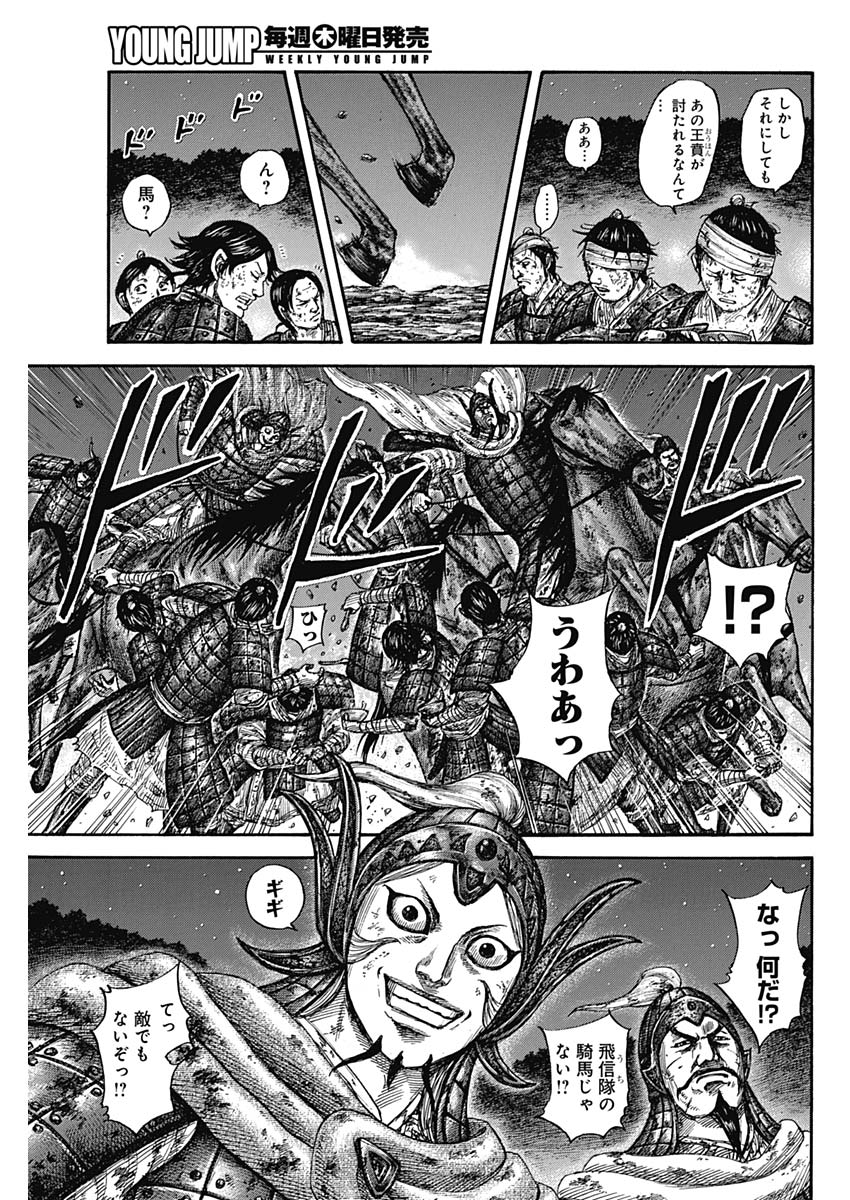 キングダム 第588話 - Page 5